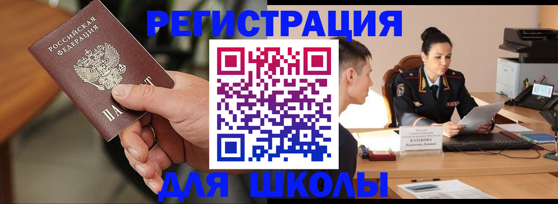 прописка для работы в Аксае