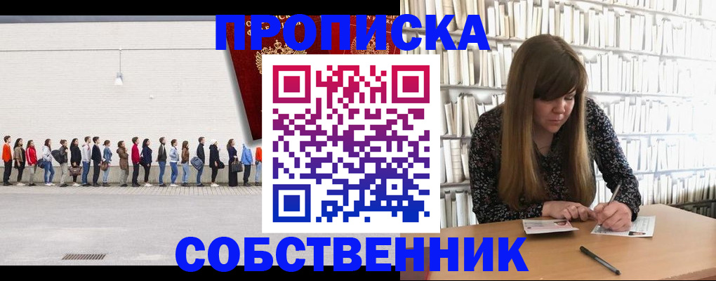 временная регистрация в квартире в Аксае