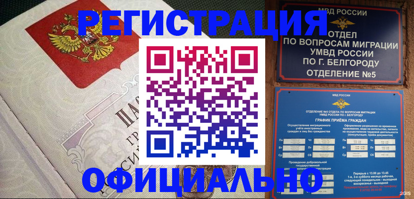 временная регистрация законно в Аксае
